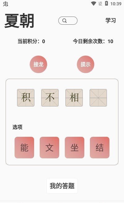 成语小航家安卓版app