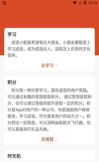 成语小航家安卓版app