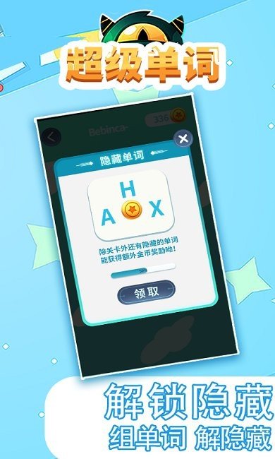 趣优闻超级单词app