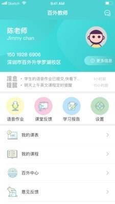 百外教师app