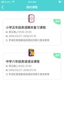 百外教师app