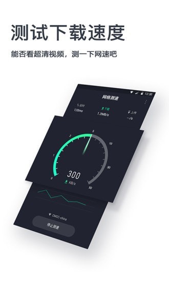 网速测试神器app
