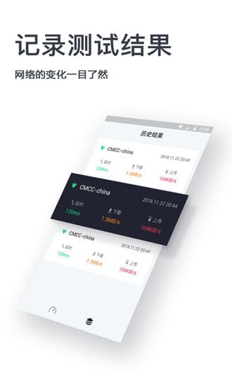 网速测试神器app