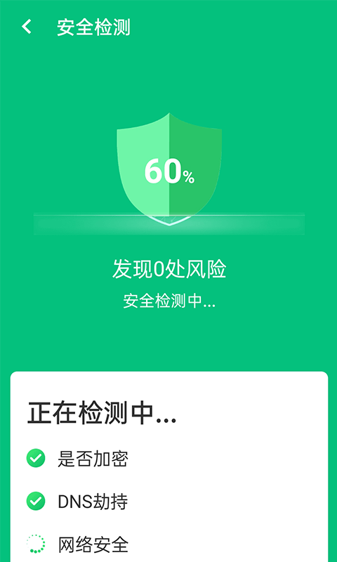 wifi超级快连app