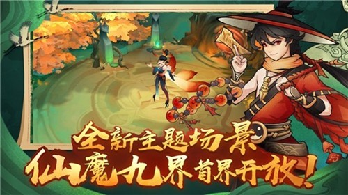 新仙魔九界礼包版