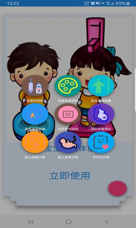 贝贝亲子app