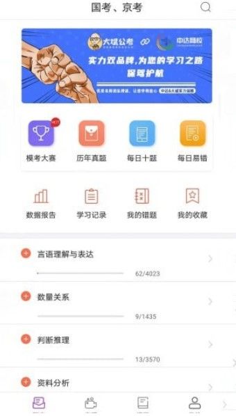 大斌公考app