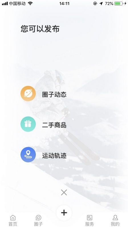 雪圈app