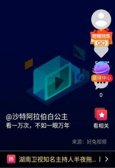 优乐星球app