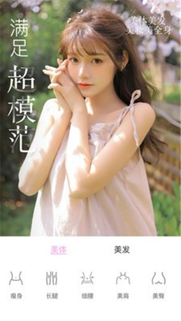 美妆微颜相机app