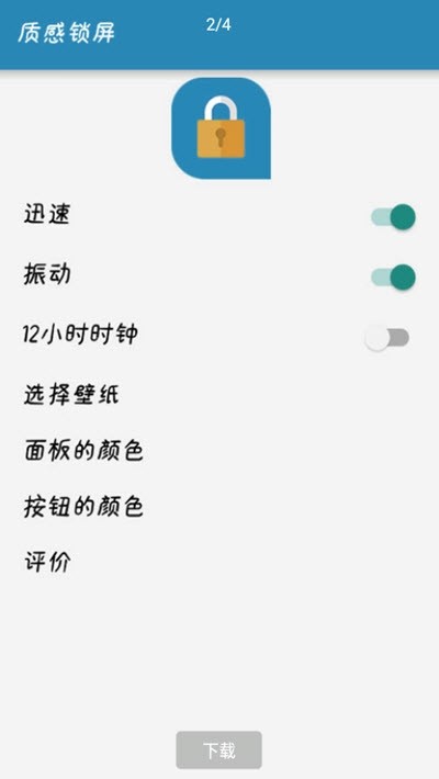 质感锁屏 1.1