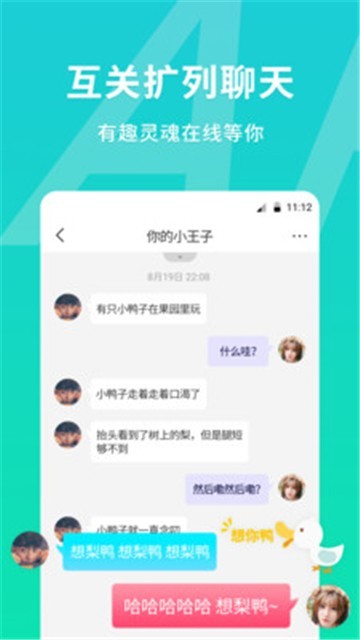 他她语聊