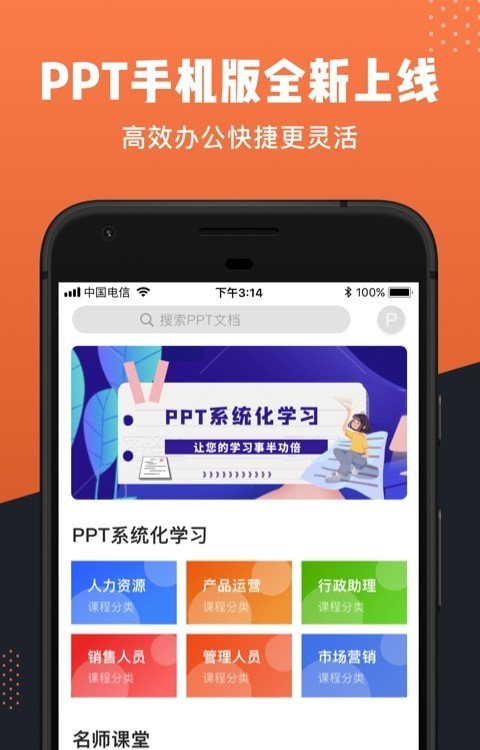 ppt办公文档