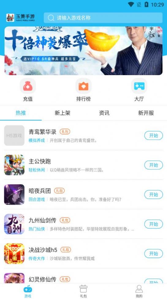 玉箫手游h5app