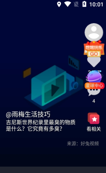 优乐星球app