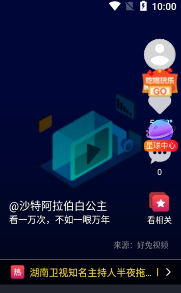 优乐星球app