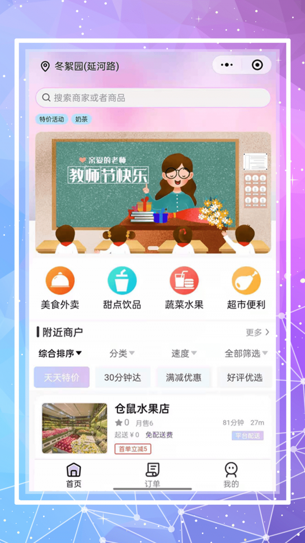 仓鼠外卖hamster app