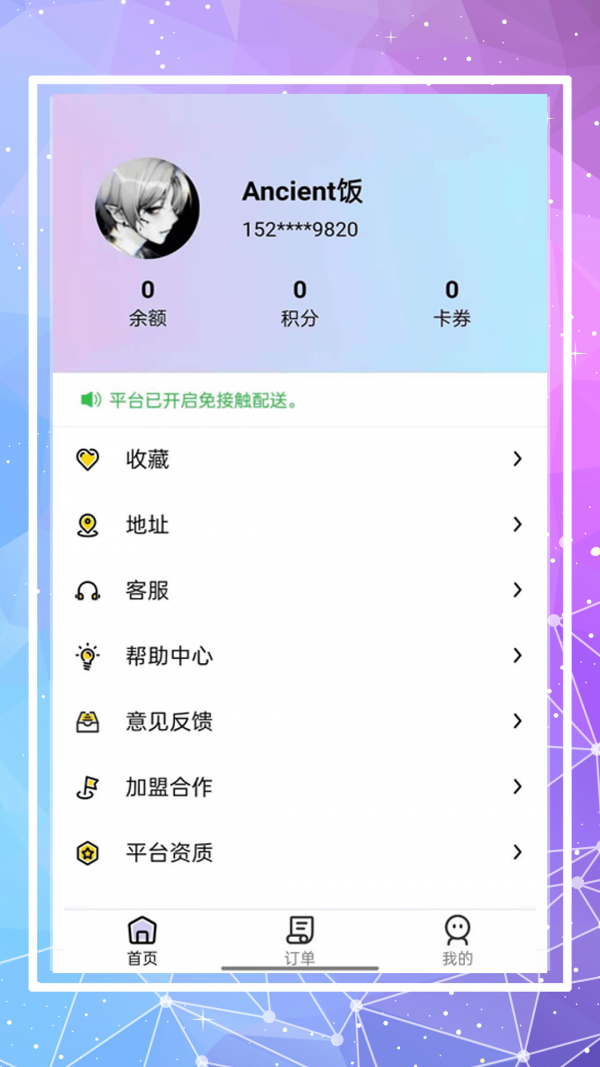 仓鼠外卖hamster app