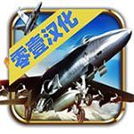 无限空战修改器