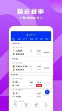 24足球直播app