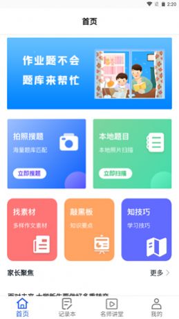 互动作业精灵app