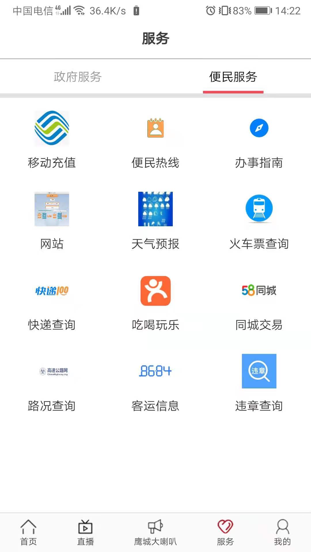 鹰城融媒app