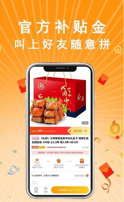 嘉选商城app