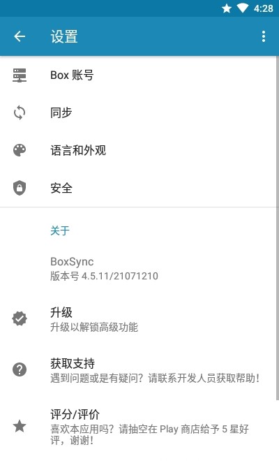 boxsync自动同步 