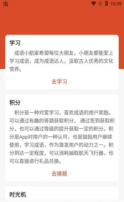 成语小航家app