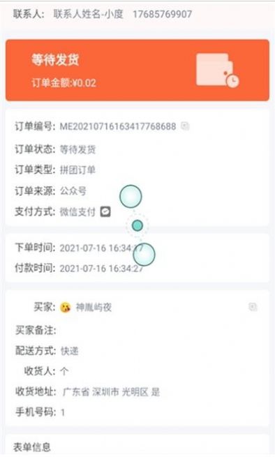 好店管家app