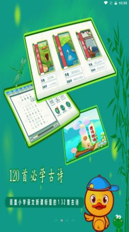 许愿鸭识字app