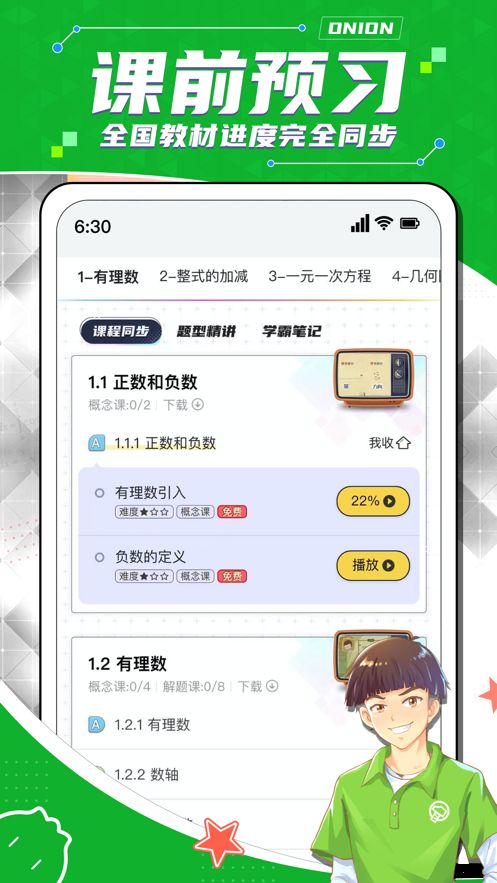 洋葱学园免费课程数学app