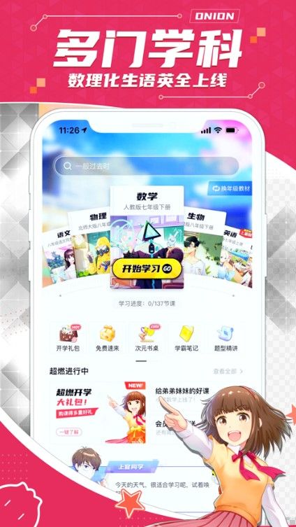 洋葱学园免费课程数学app