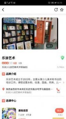 早早学app