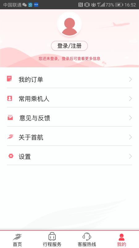 首都航空app