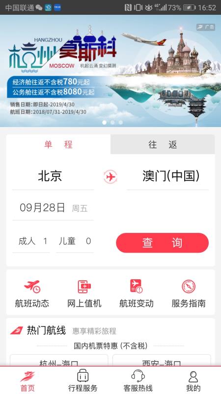 首都航空app