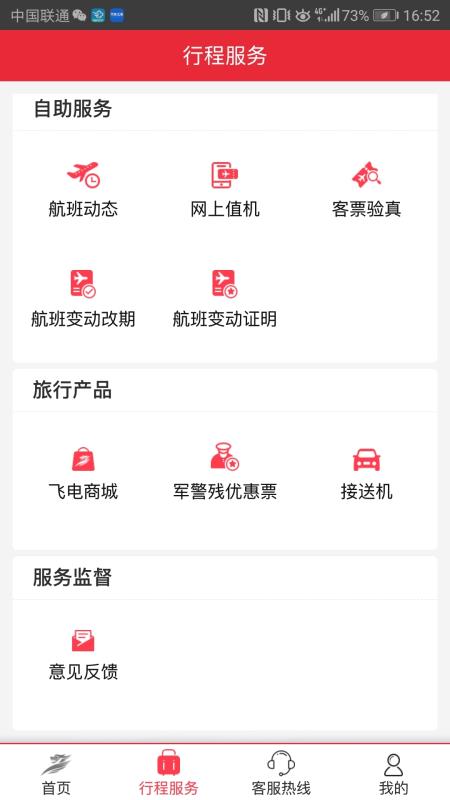 首都航空app