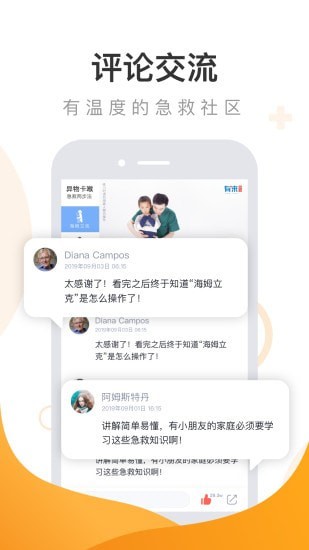 有来急救百科 app下载