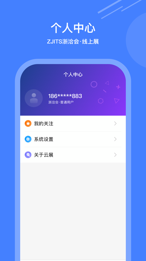 浙洽会app最新版