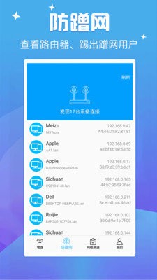 天天连wifiapp最新版