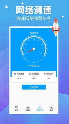 天天连wifiapp最新版