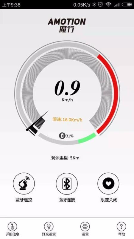 amotion-魔行app 最新版