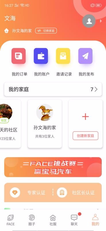 家脸谱app最新版