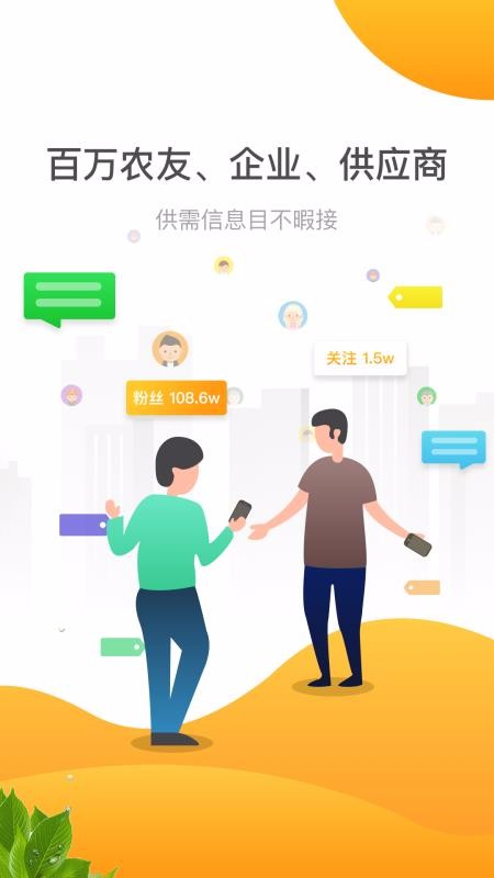 友农app最新版