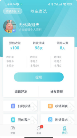 咪车直选app