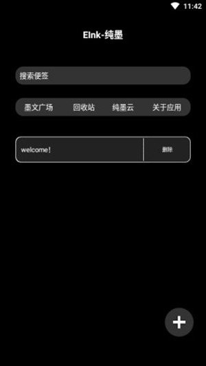 纯墨笔记app手机版