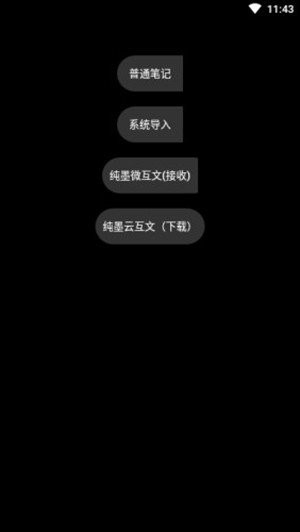 纯墨笔记app手机版