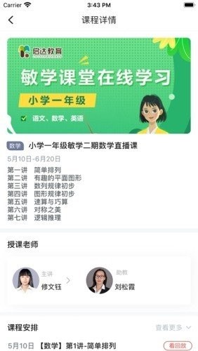 启达网校app最新版