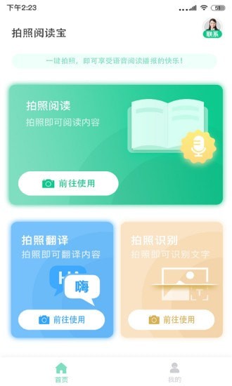 拍照阅读宝app最新版