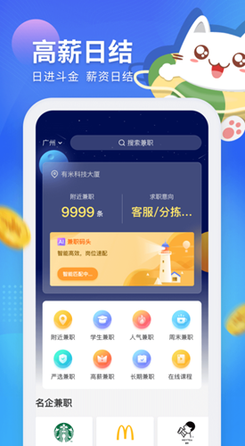 兼职猫探索版app